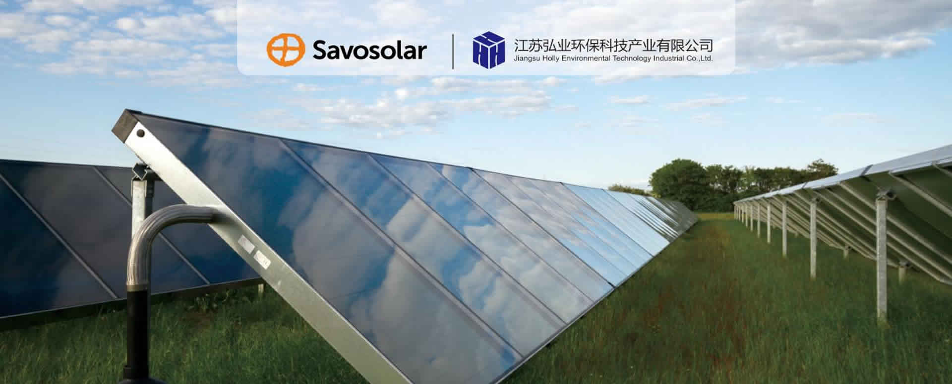 Savosolar太阳能光热系统解决方案